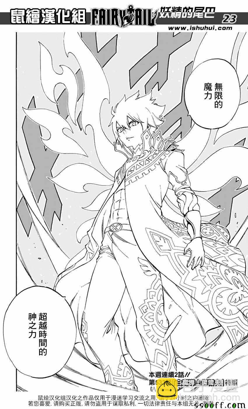 🍜妖精的尾巴 第532话 第22页