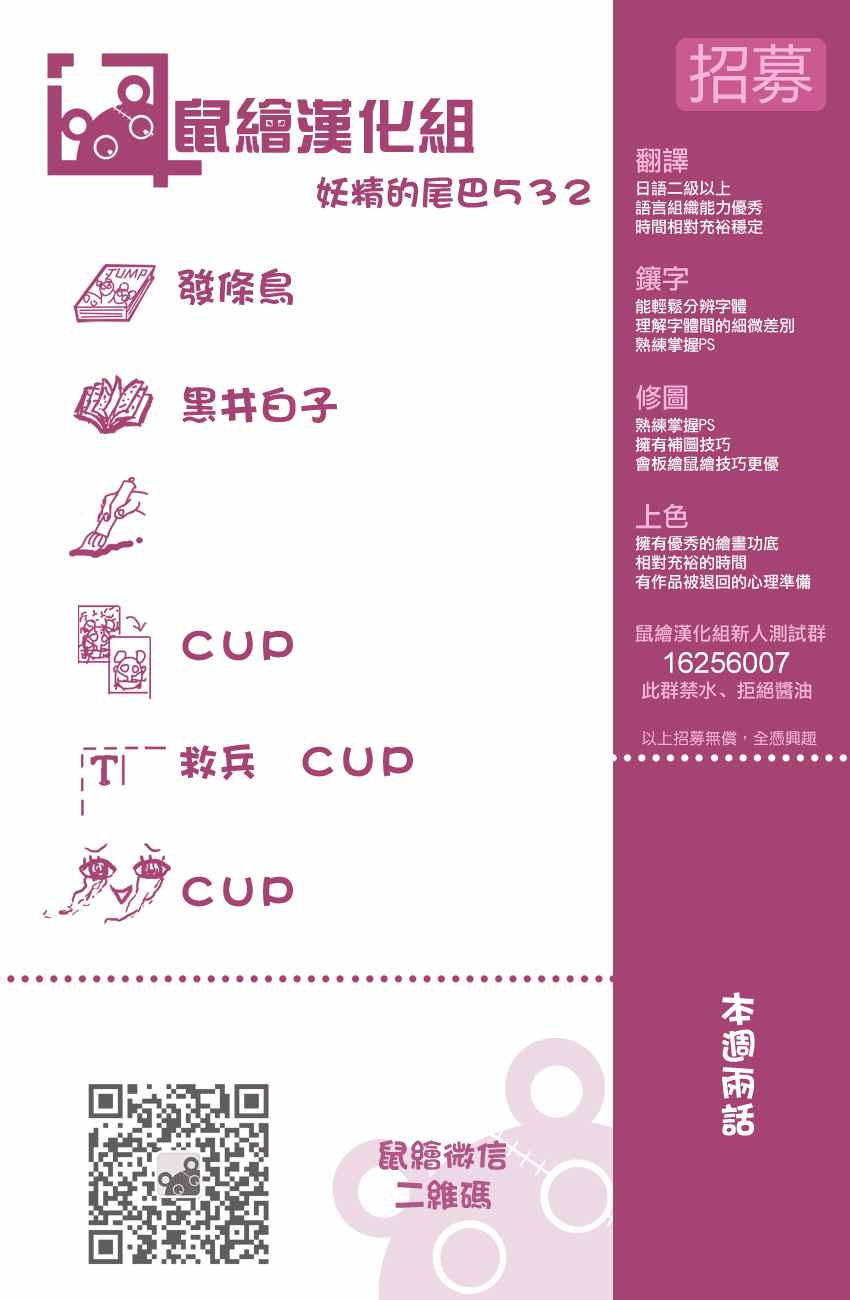 🍜妖精的尾巴 第532话 第23页