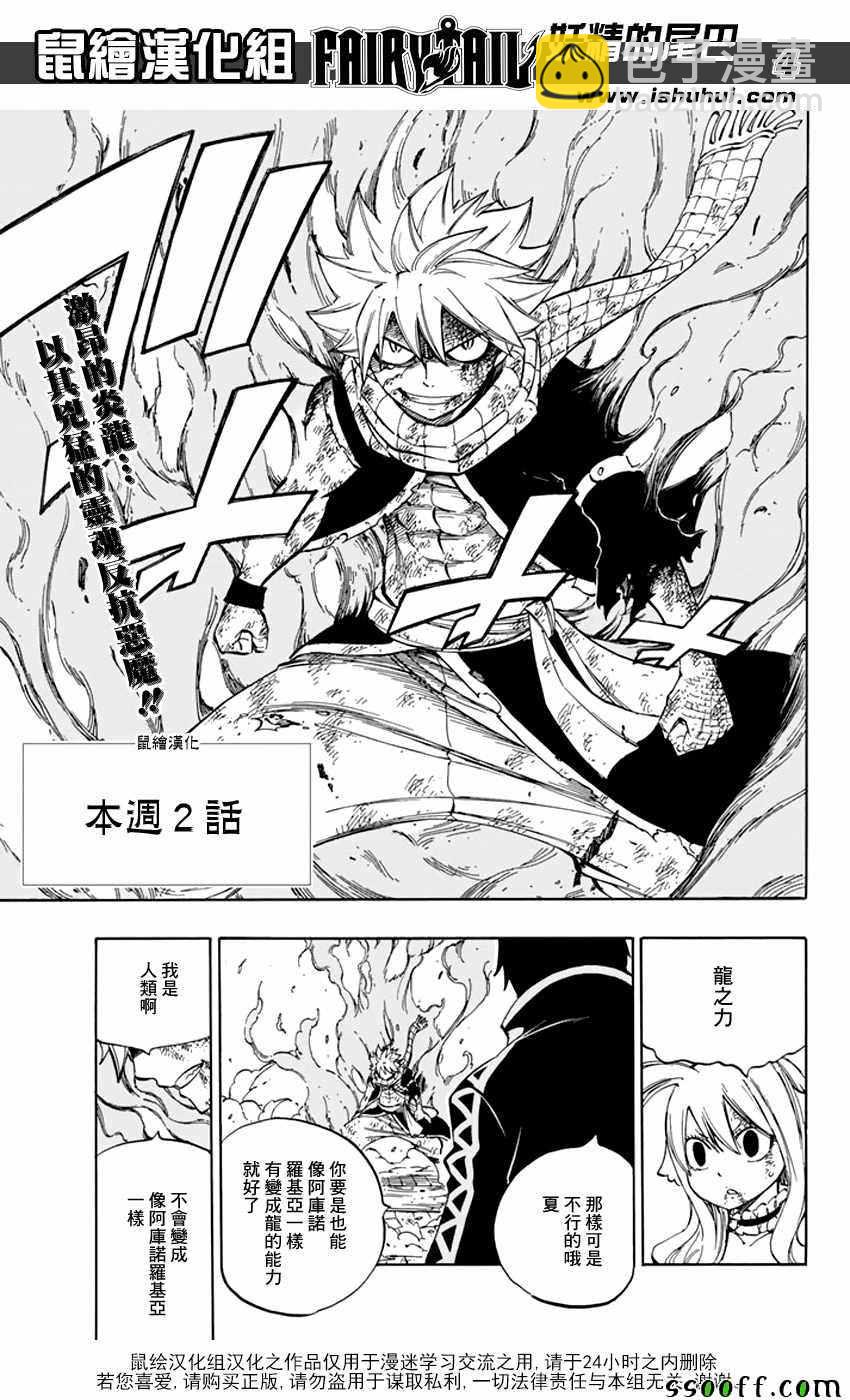 🍜妖精的尾巴 第532话 第4页