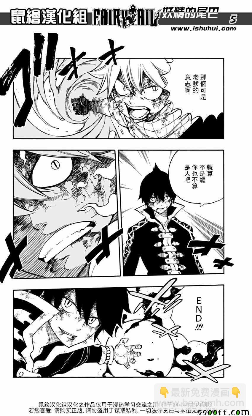 🍜妖精的尾巴 第532话 第5页