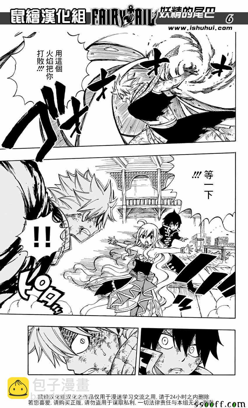 🍜妖精的尾巴 第532话 第6页