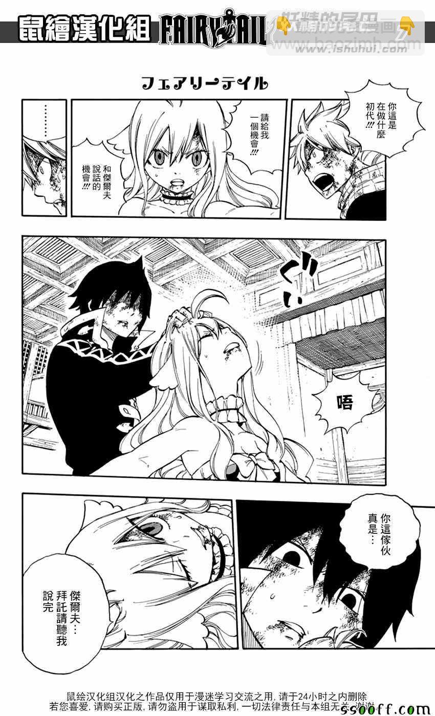 🍜妖精的尾巴 第532话 第7页