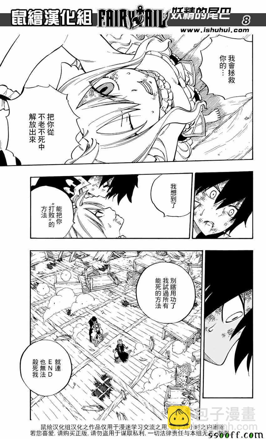 🍜妖精的尾巴 第532话 第8页