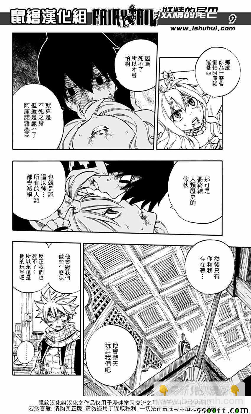 🍜妖精的尾巴 第532话 第9页