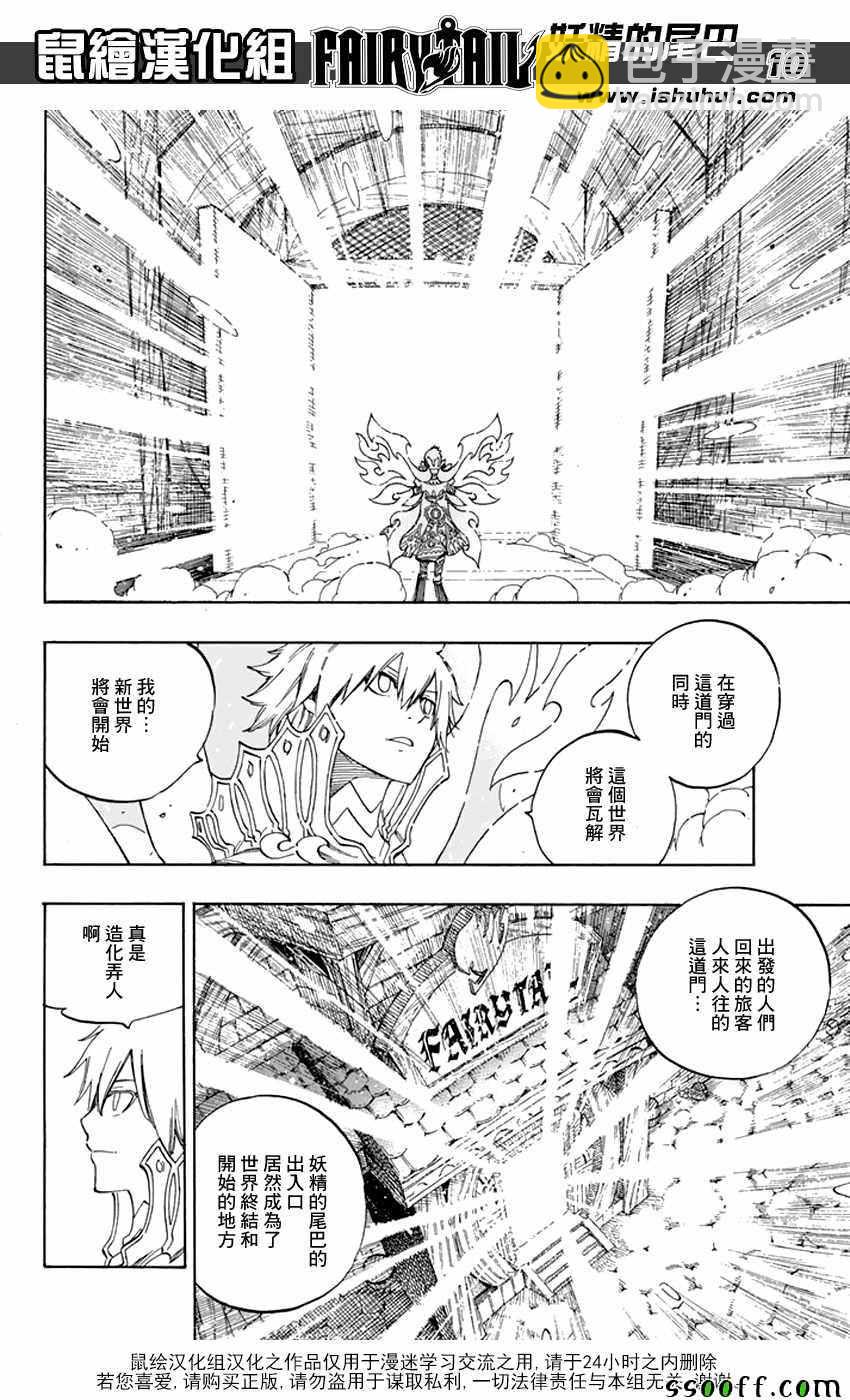 🍜妖精的尾巴 第534话 第10页