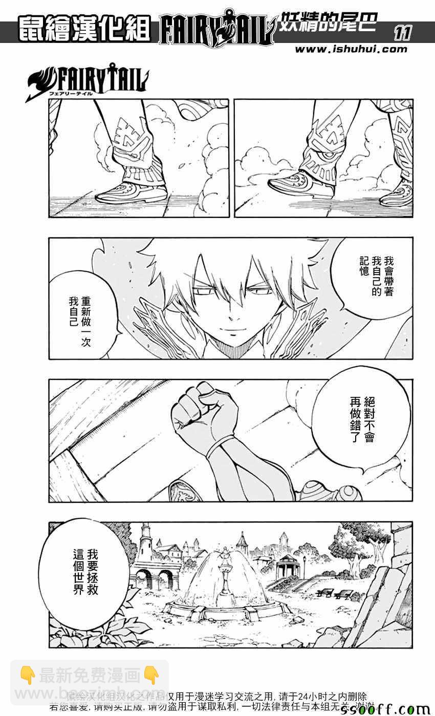 🍜妖精的尾巴 第534话 第11页