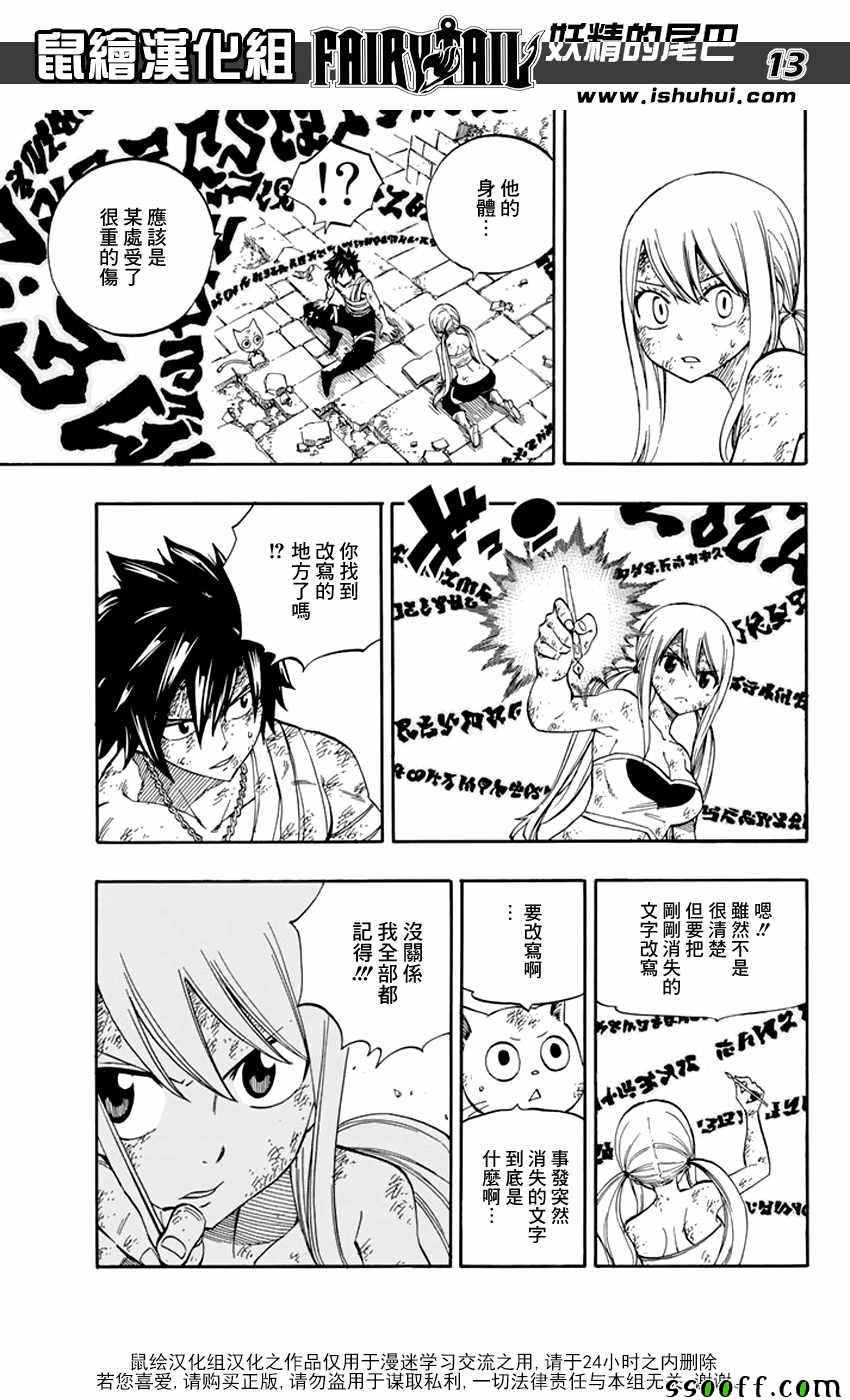 🍜妖精的尾巴 第534话 第13页