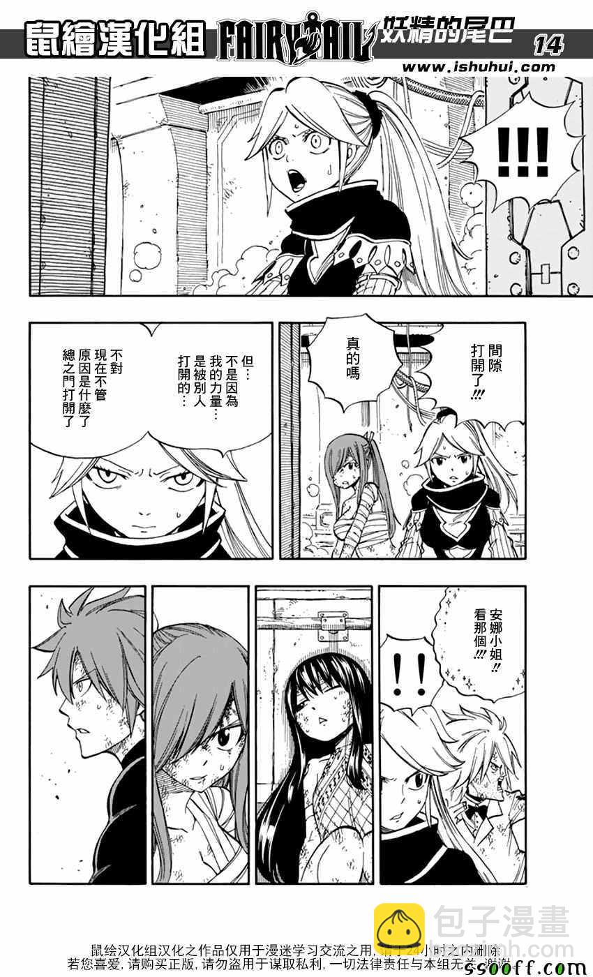 🍜妖精的尾巴 第534话 第14页