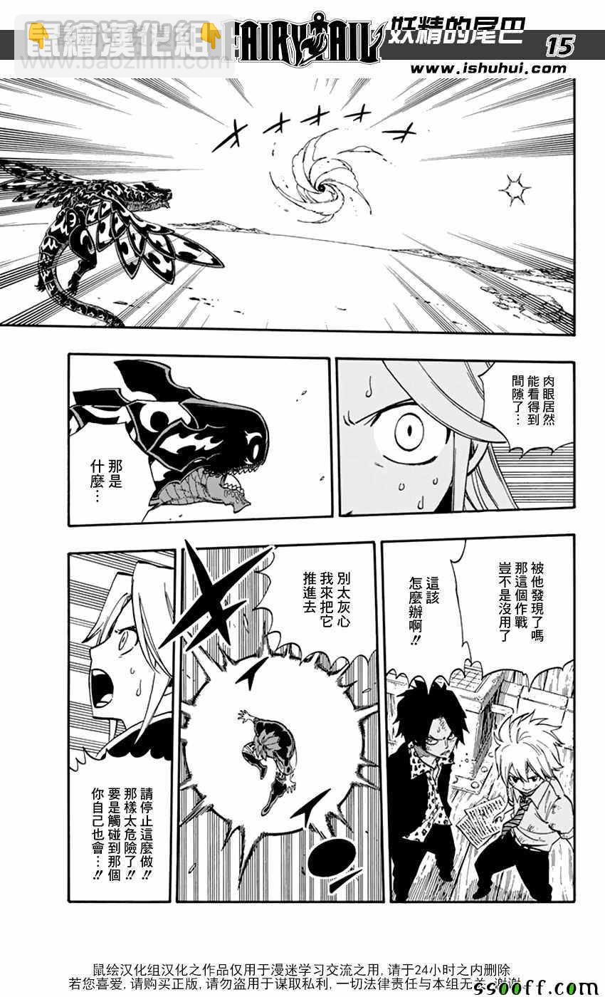 🍜妖精的尾巴 第534话 第15页