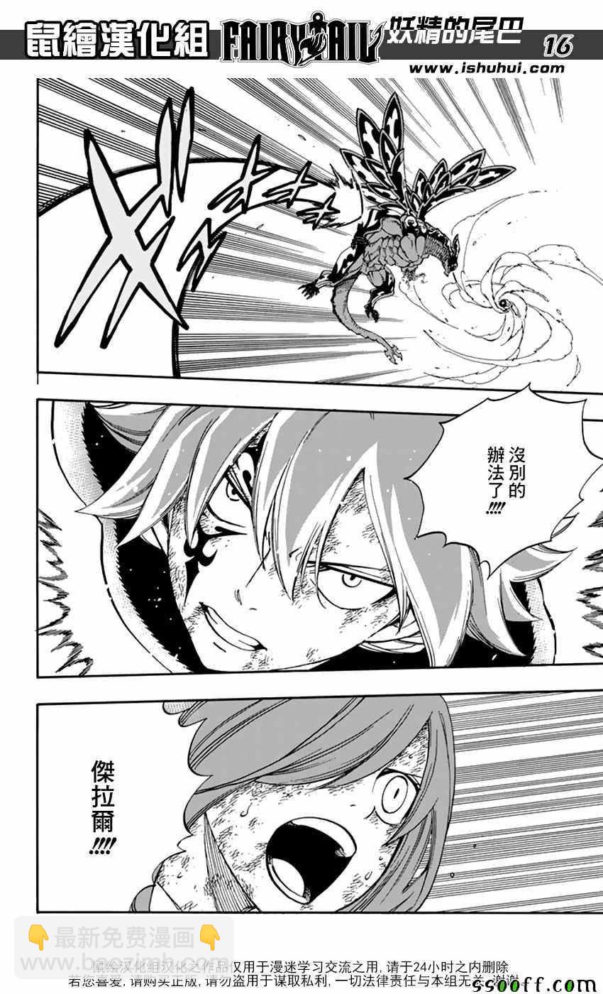 🍜妖精的尾巴 第534话 第16页