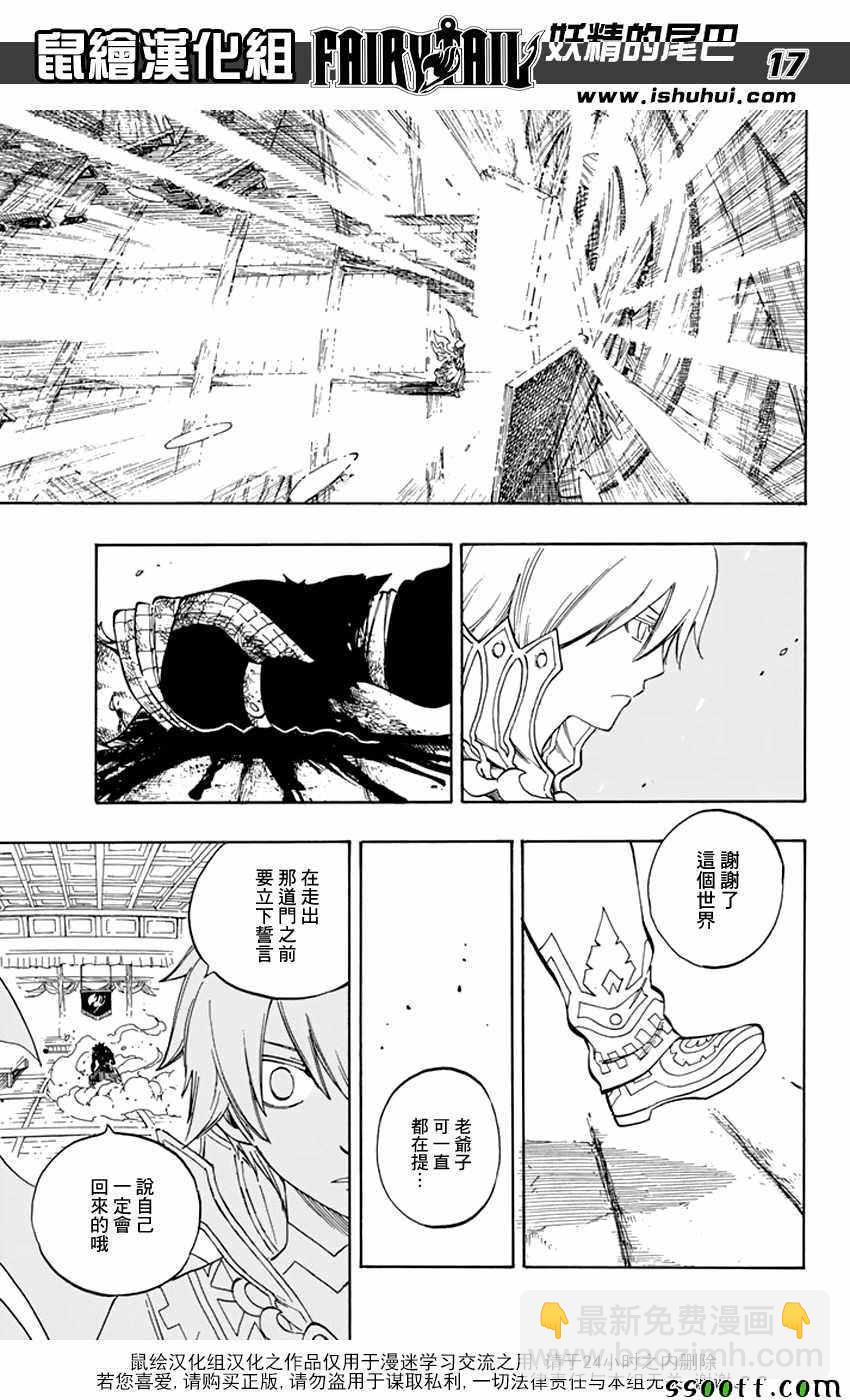 🍜妖精的尾巴 第534话 第17页