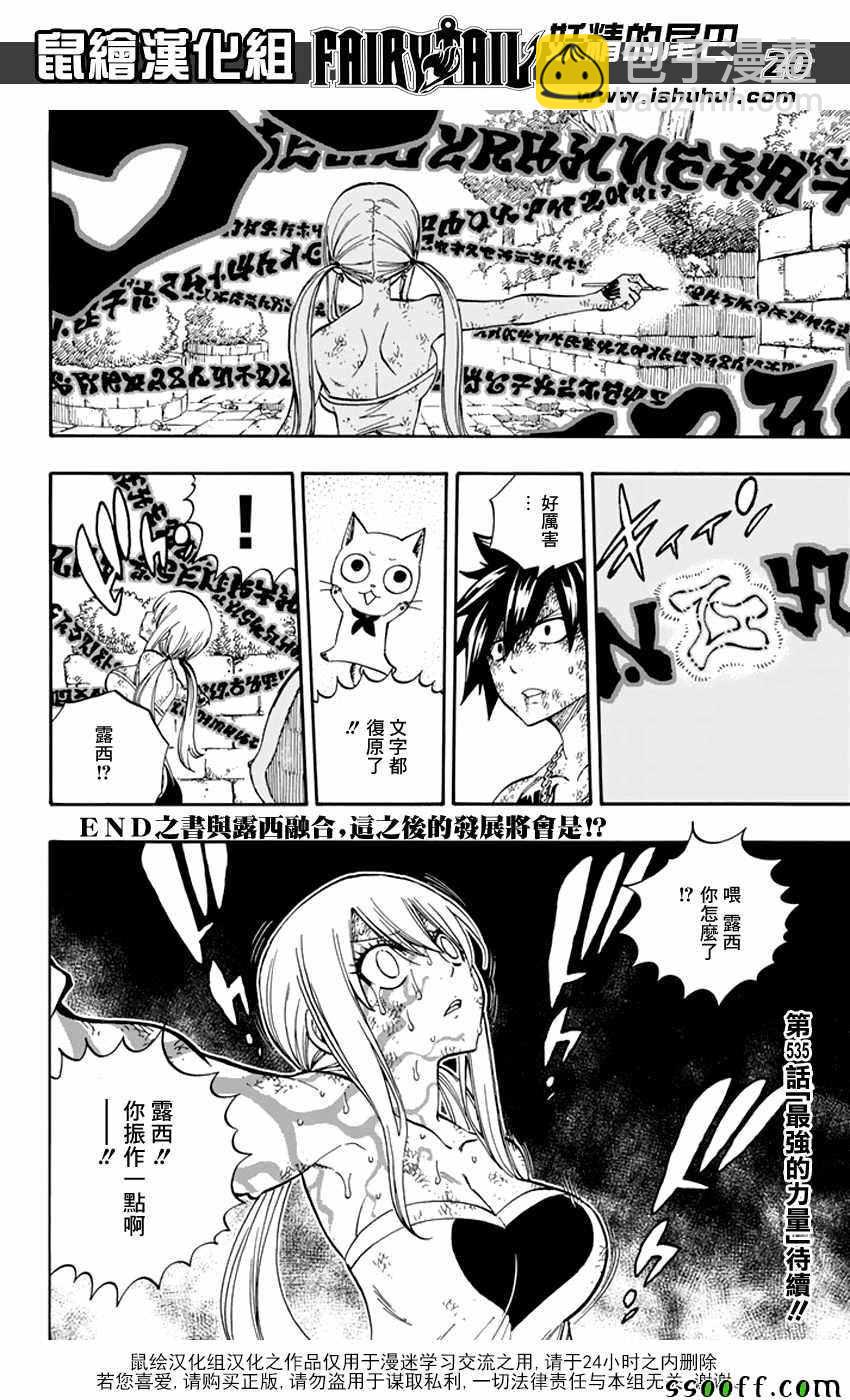 🍜妖精的尾巴 第534话 第19页