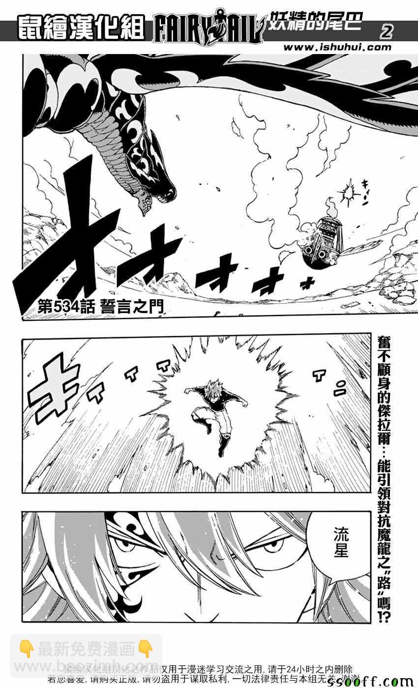 🍜妖精的尾巴 第534话 第2页