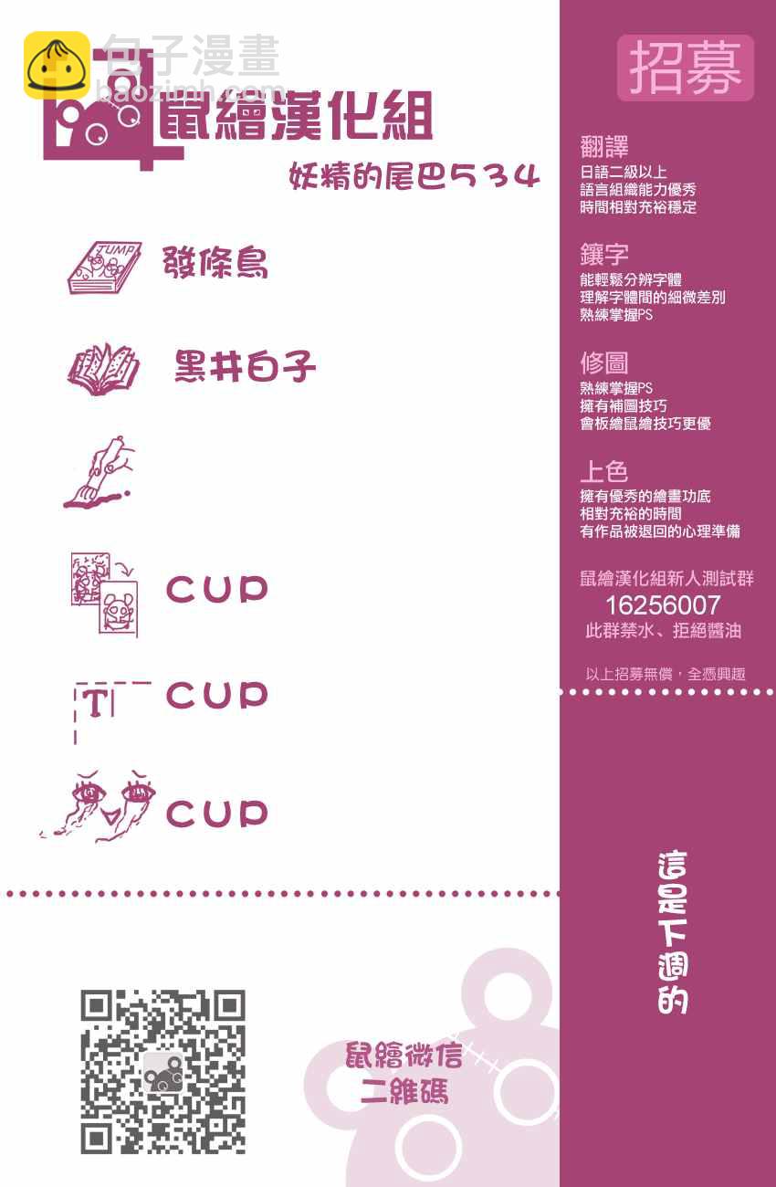 🍜妖精的尾巴 第534话 第20页