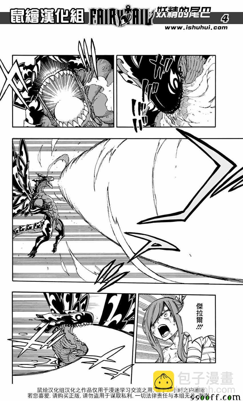 🍜妖精的尾巴 第534话 第4页