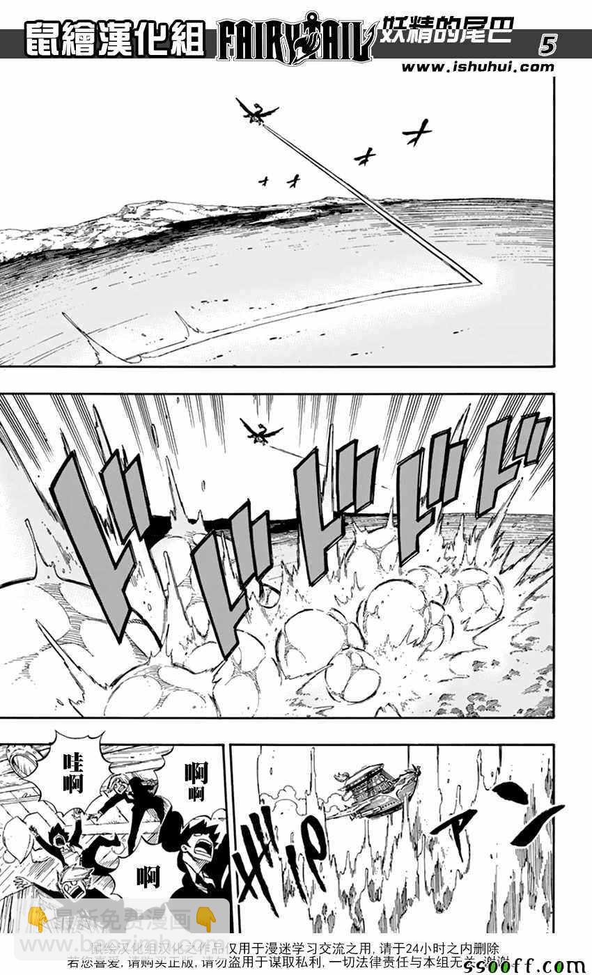 🍜妖精的尾巴 第534话 第5页