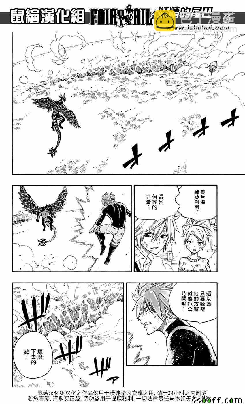 🍜妖精的尾巴 第534话 第6页