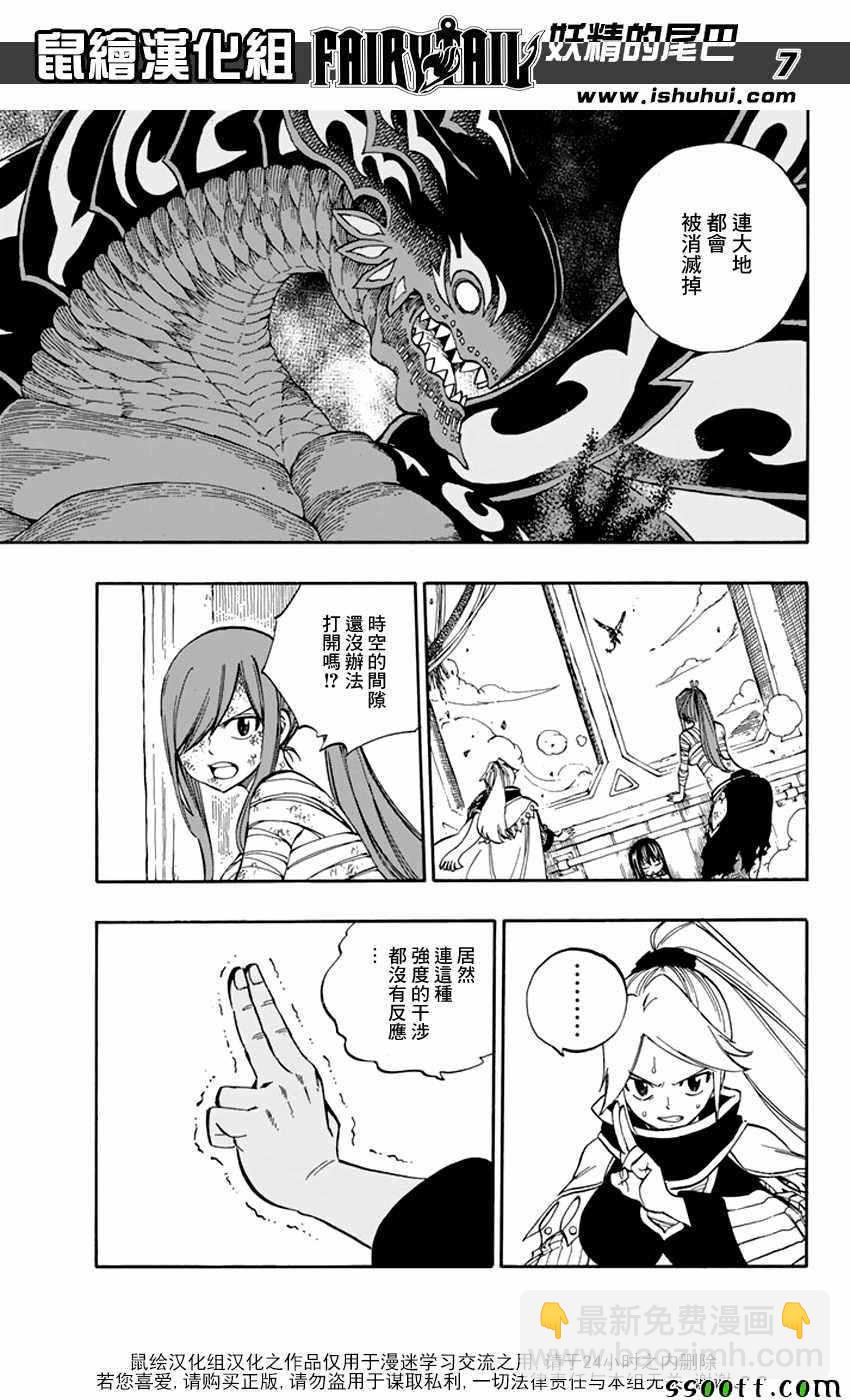 🍜妖精的尾巴 第534话 第7页