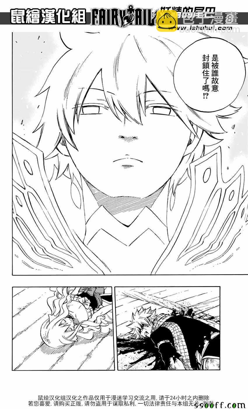 🍜妖精的尾巴 第534话 第8页