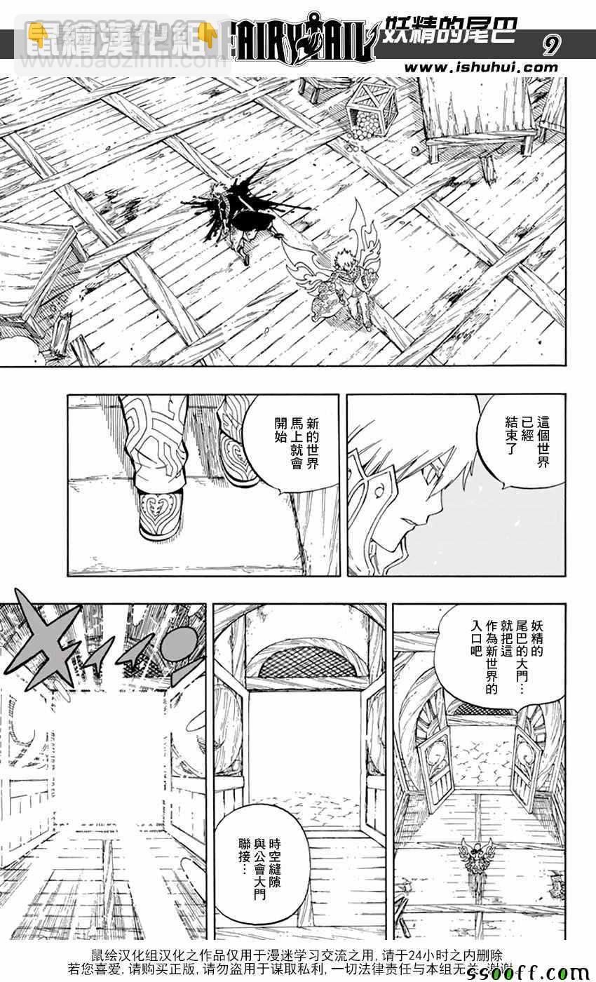 🍜妖精的尾巴 第534话 第9页