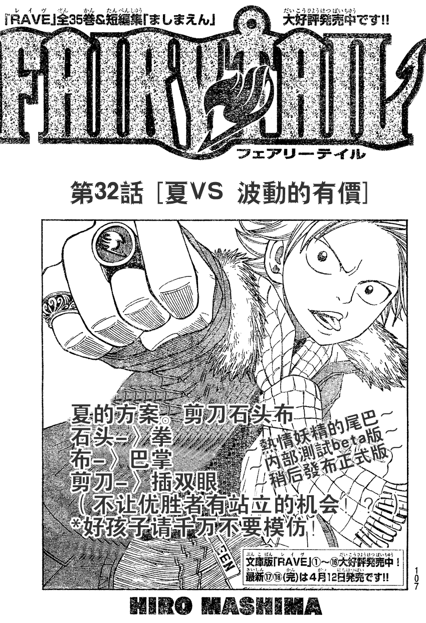 🍜妖精的尾巴 第32话 第1页