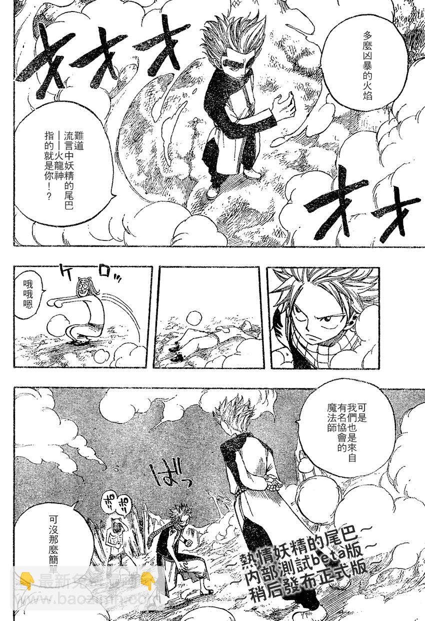 🍜妖精的尾巴 第32话 第10页