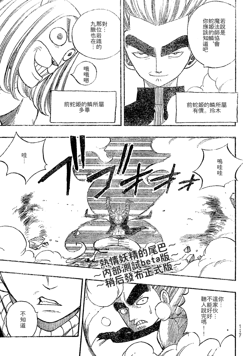 🍜妖精的尾巴 第32话 第11页
