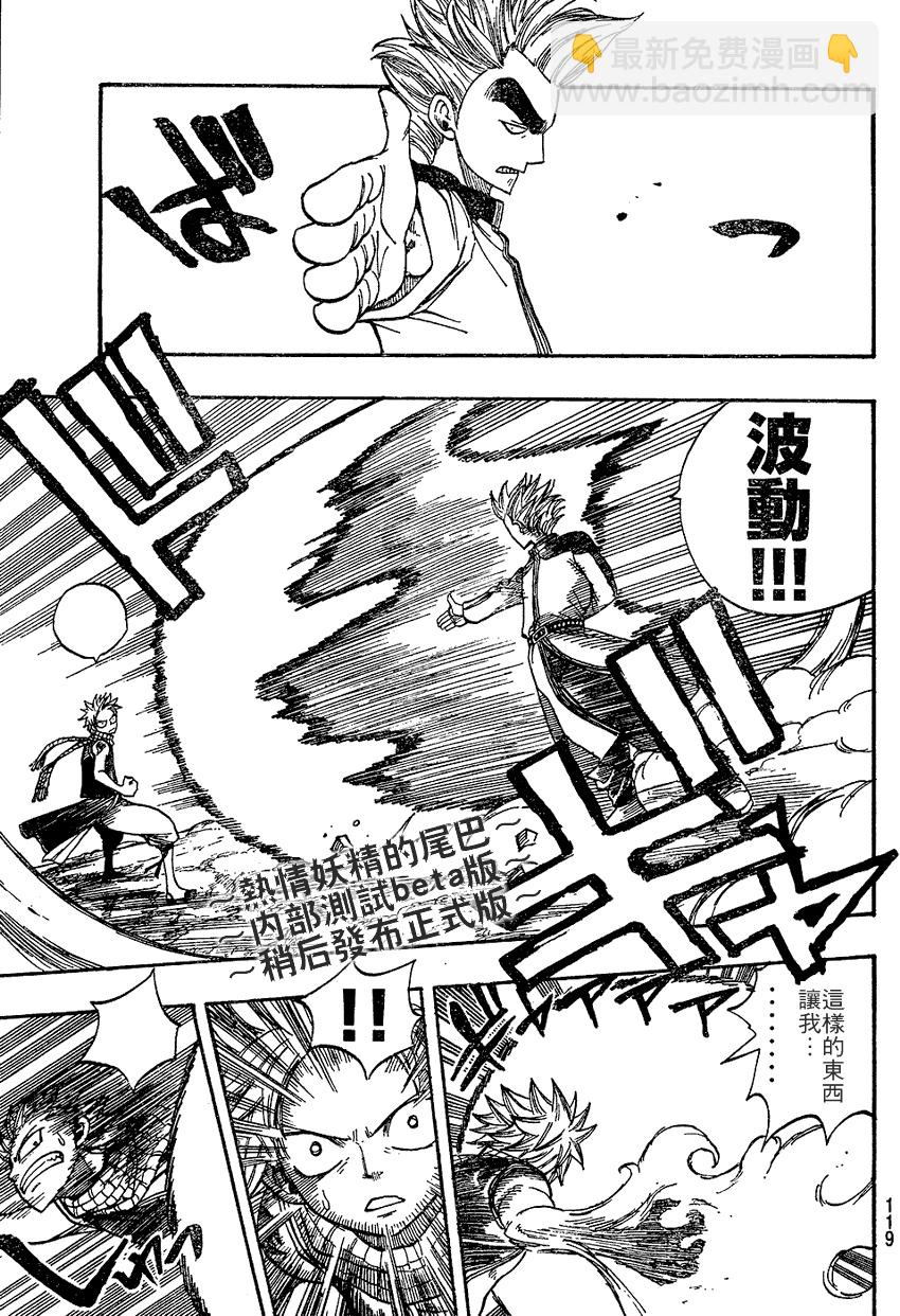 🍜妖精的尾巴 第32话 第13页