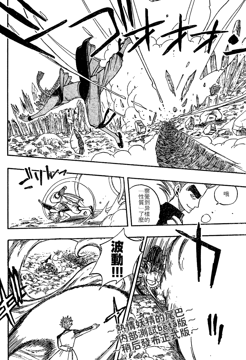 🍜妖精的尾巴 第32话 第14页