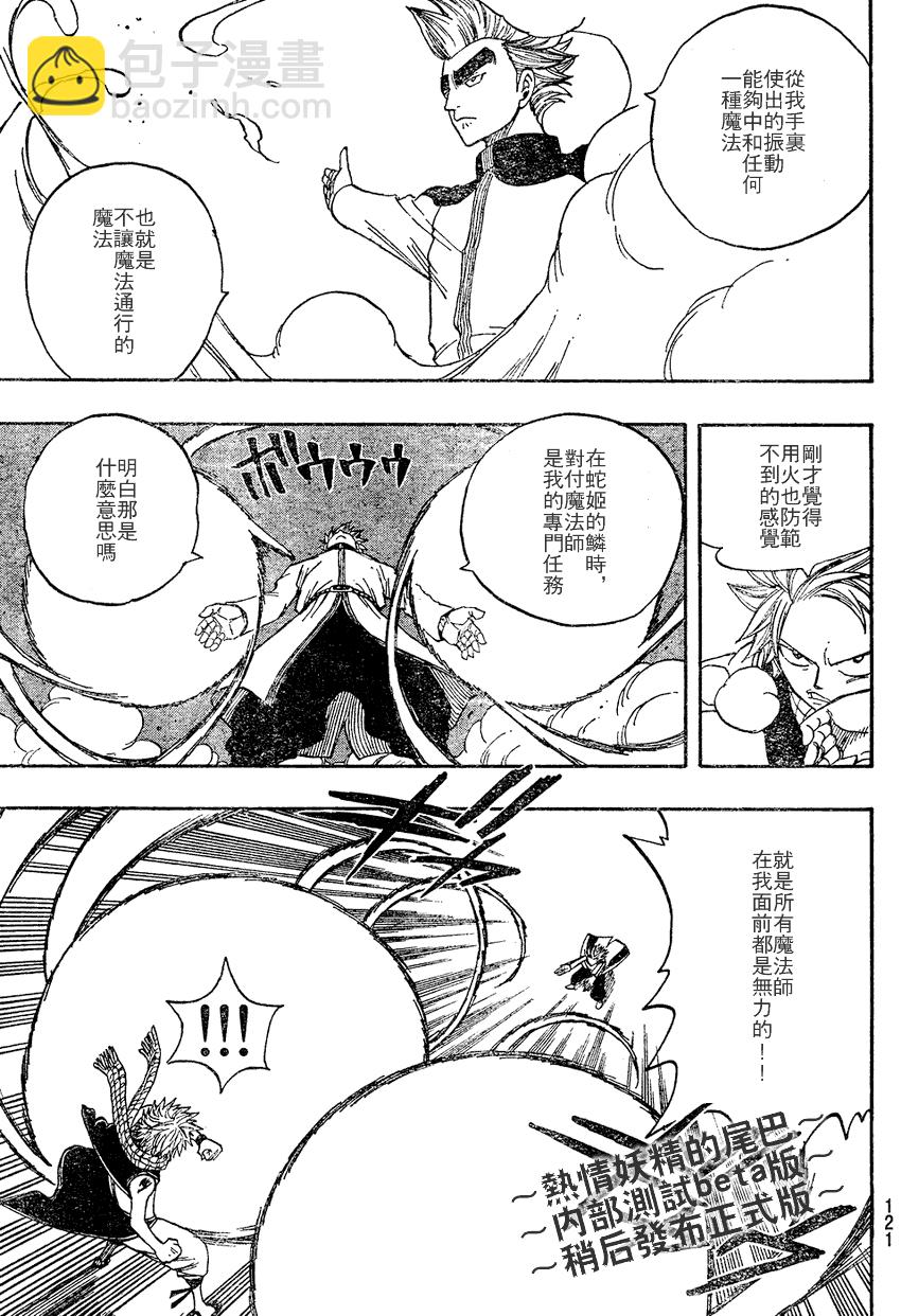 🍜妖精的尾巴 第32话 第15页