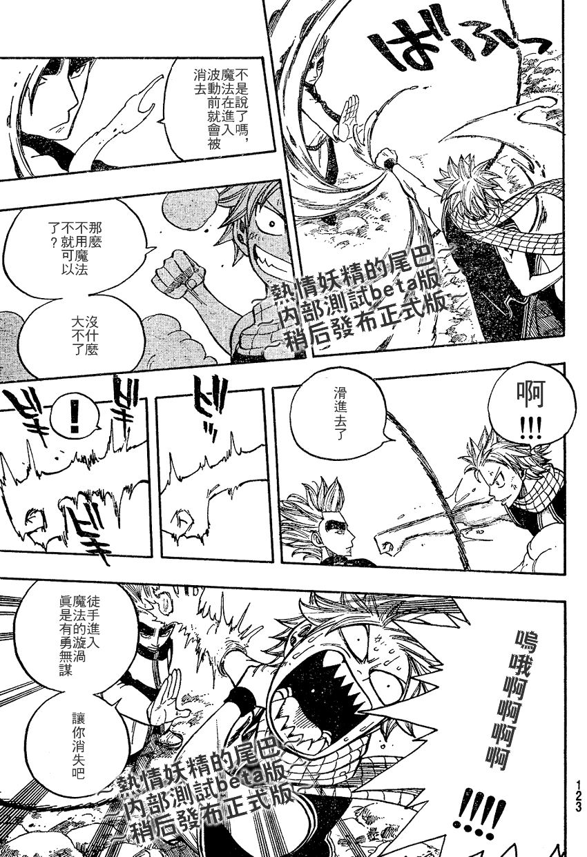 🍜妖精的尾巴 第32话 第17页