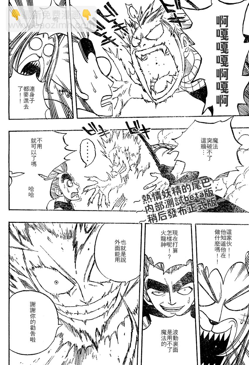 🍜妖精的尾巴 第32话 第18页