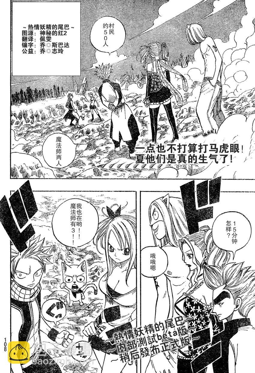 🍜妖精的尾巴 第32话 第2页
