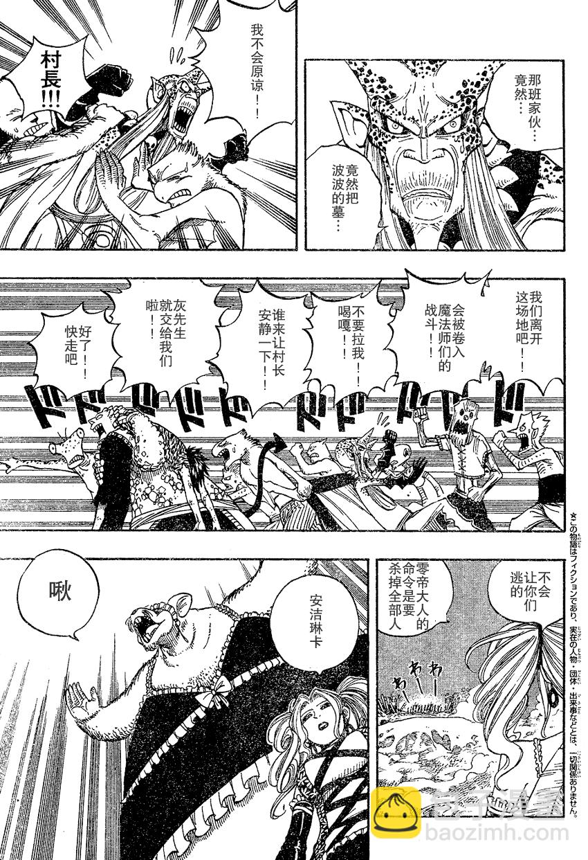 🍜妖精的尾巴 第32话 第3页