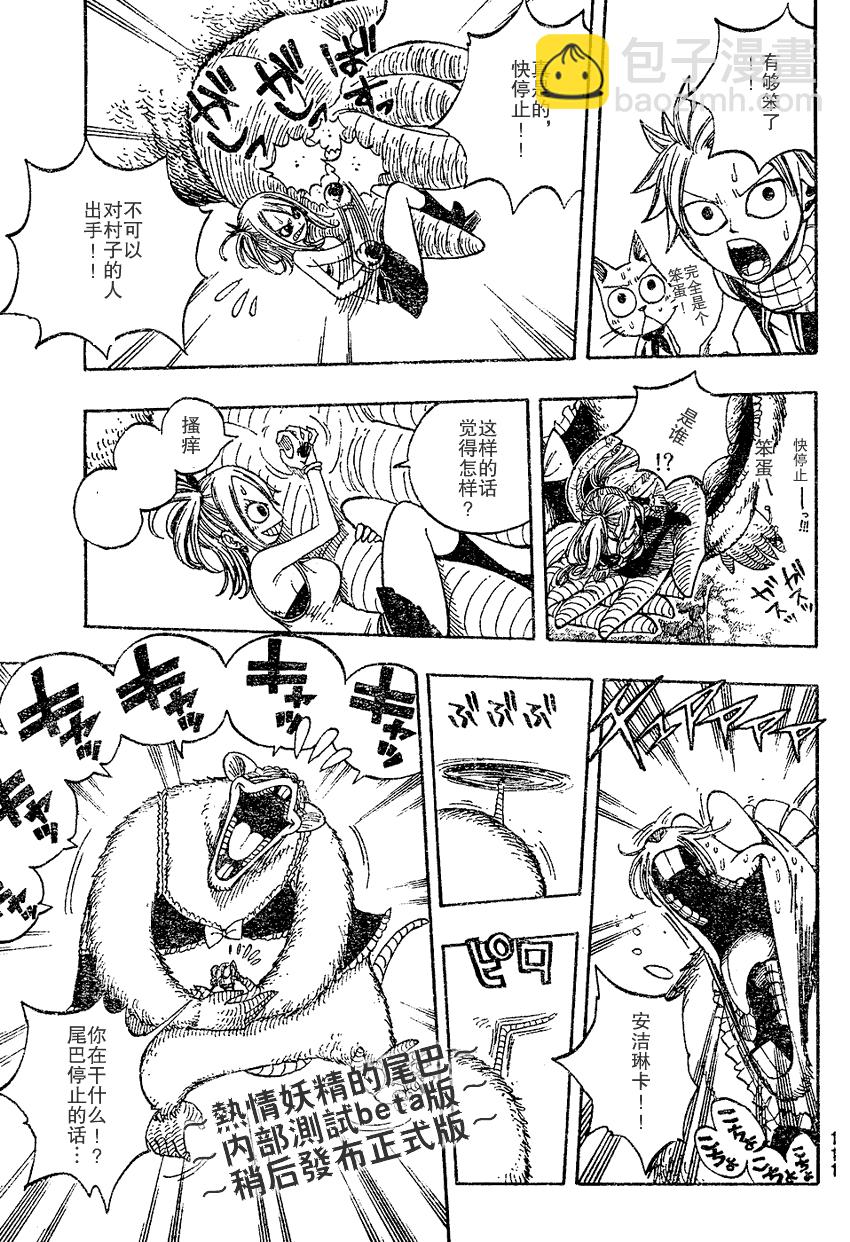 🍜妖精的尾巴 第32话 第5页