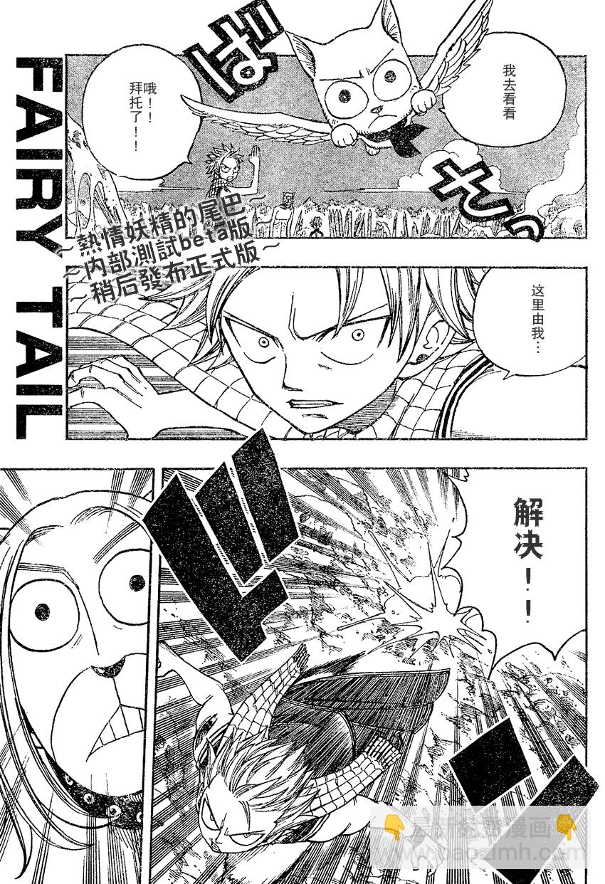 🍜妖精的尾巴 第32话 第7页