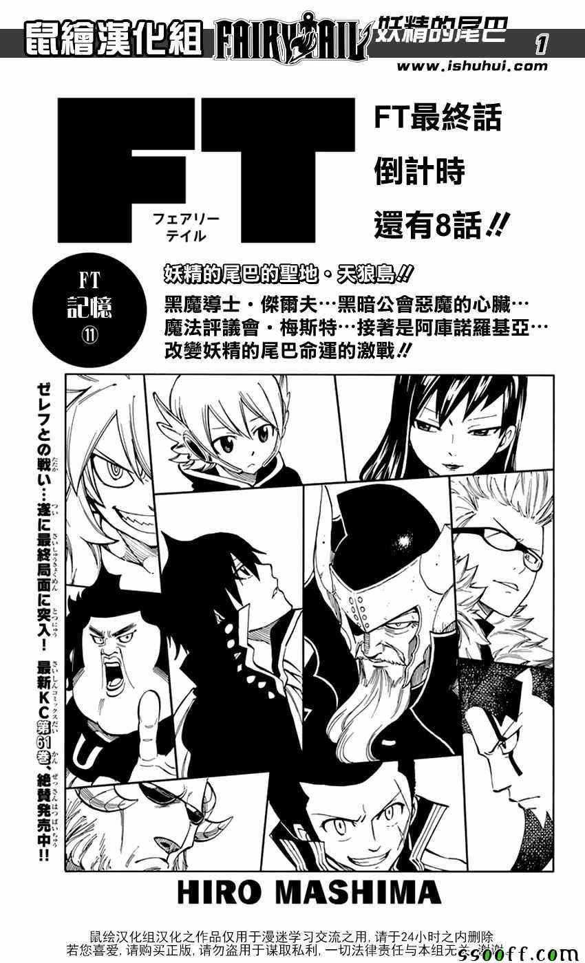🍜妖精的尾巴 第538话 第1页
