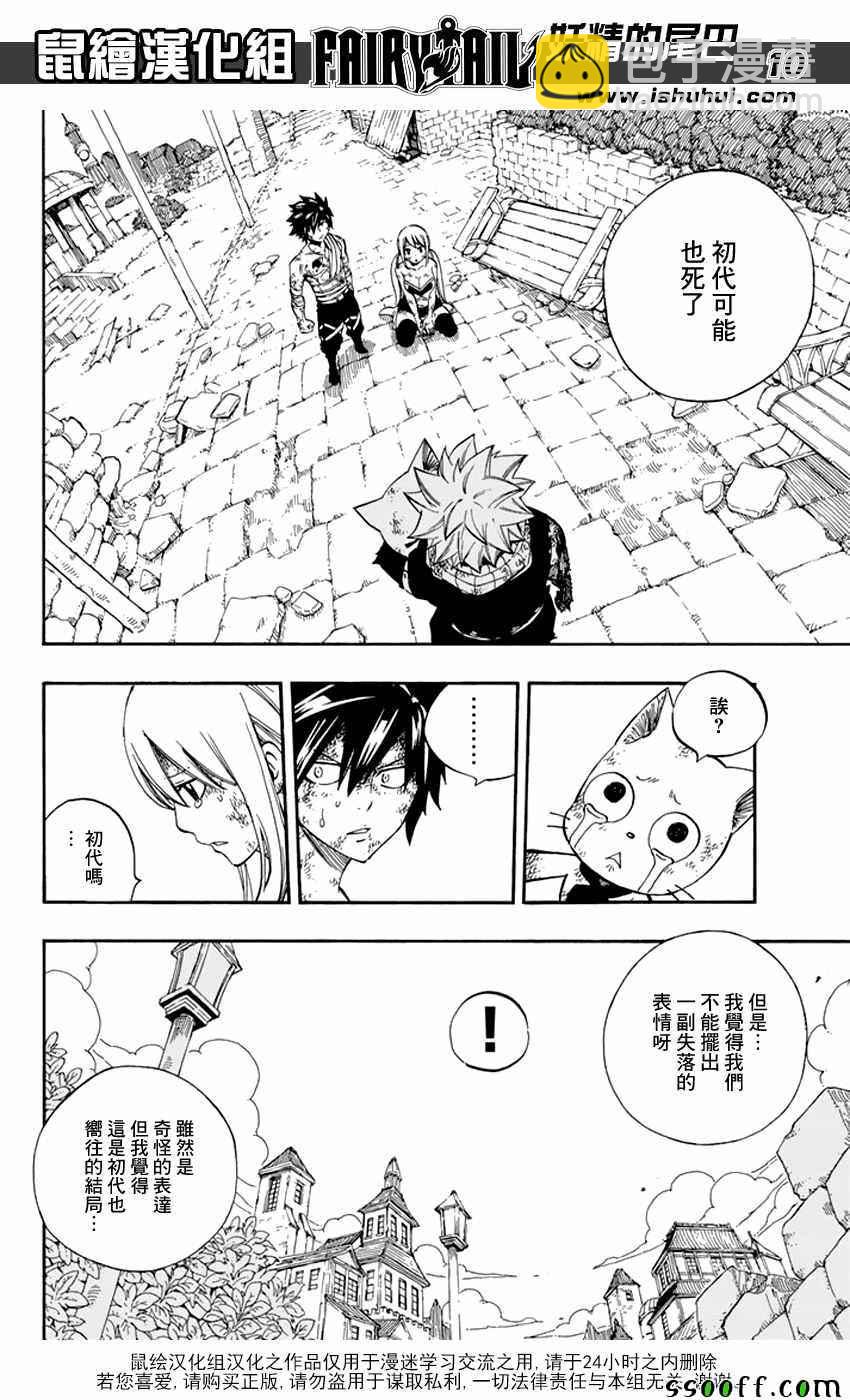 🍜妖精的尾巴 第538话 第10页
