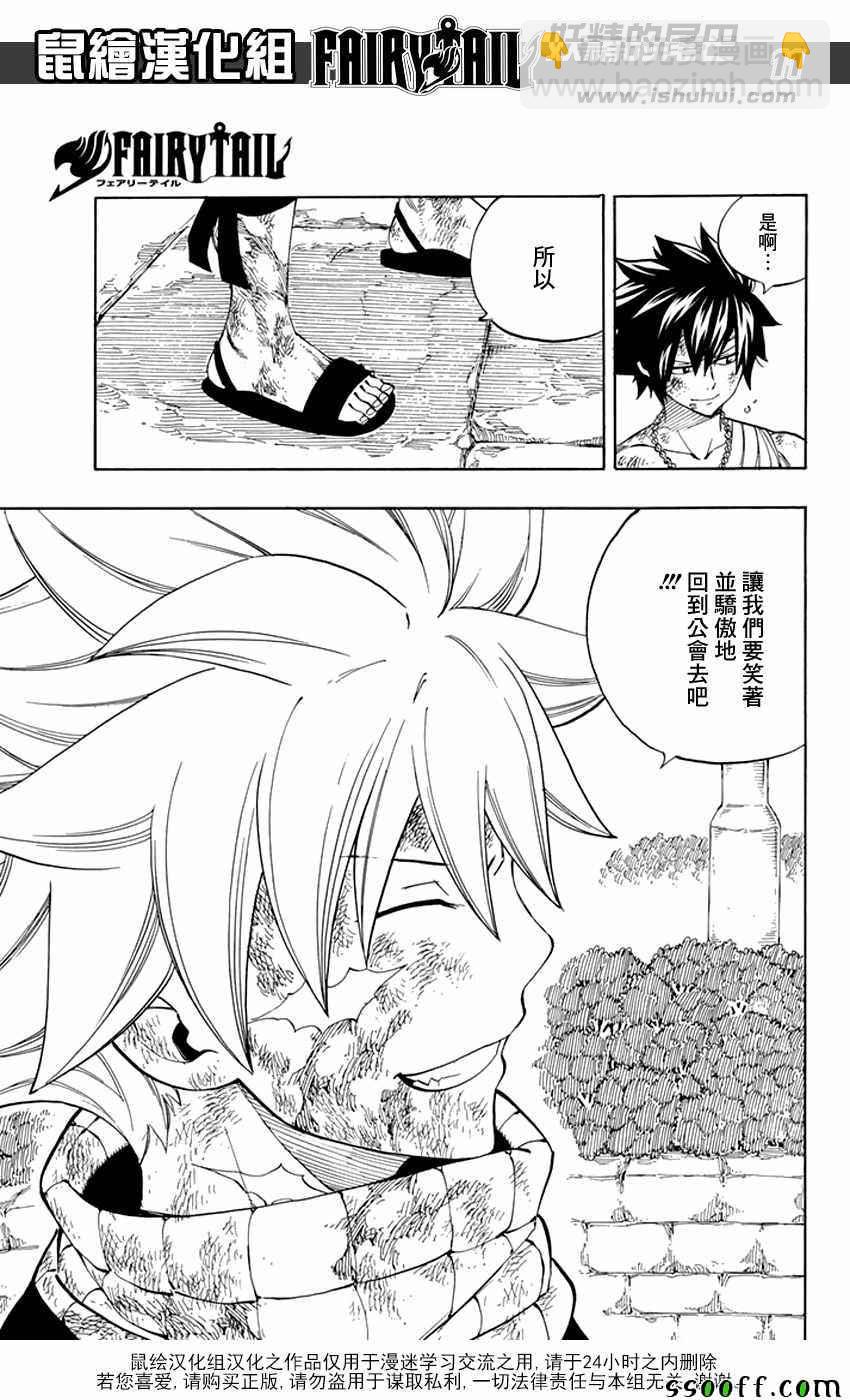 🍜妖精的尾巴 第538话 第11页