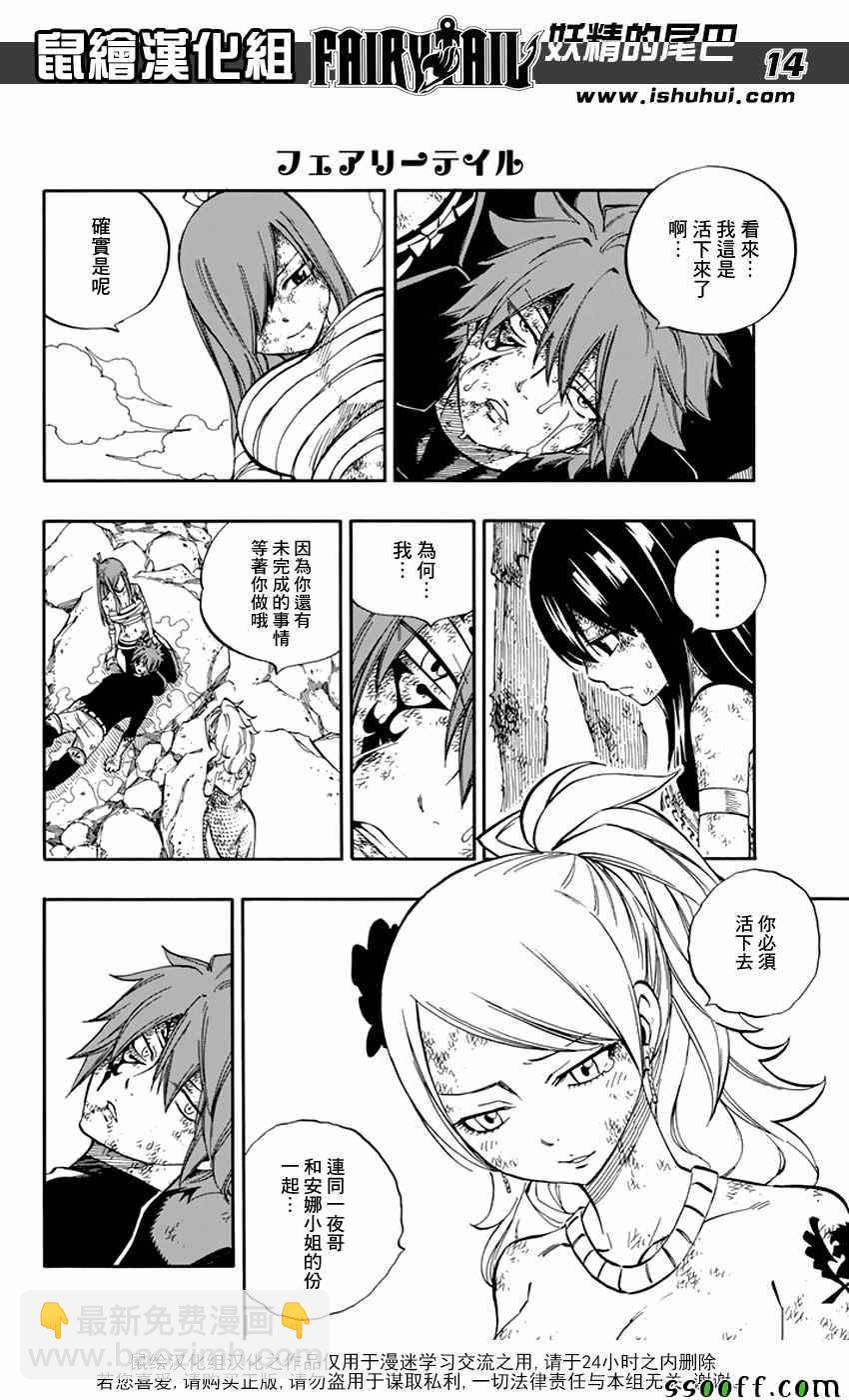 🍜妖精的尾巴 第538话 第14页