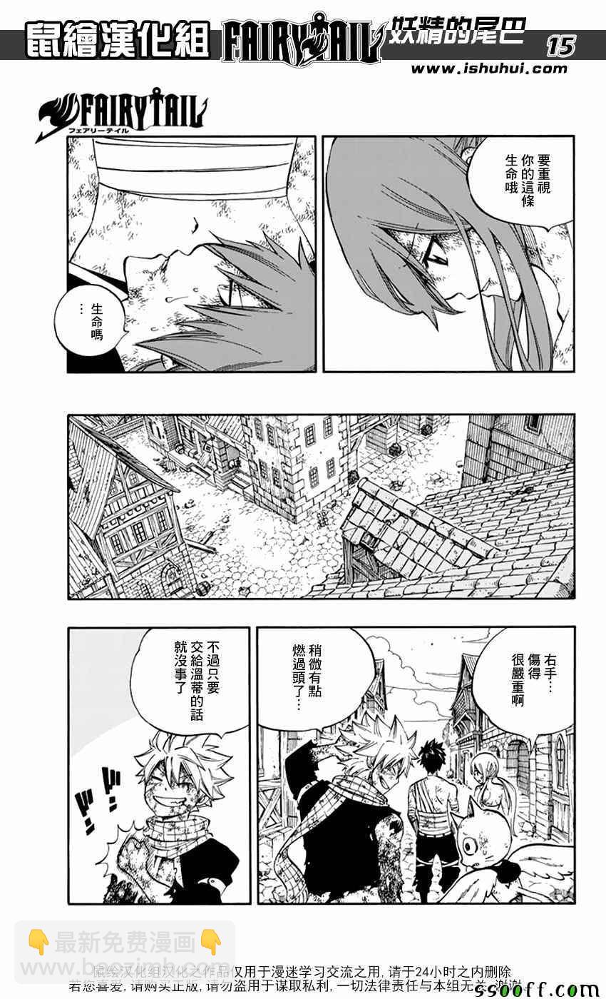 🍜妖精的尾巴 第538话 第15页