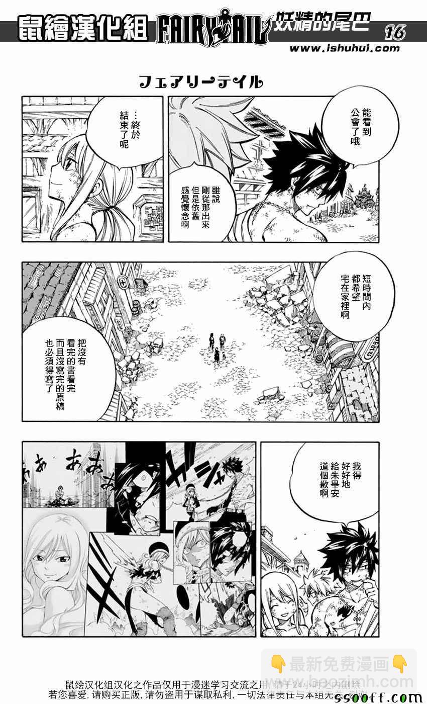 🍜妖精的尾巴 第538话 第16页