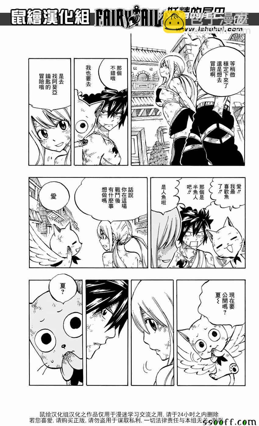 🍜妖精的尾巴 第538话 第17页