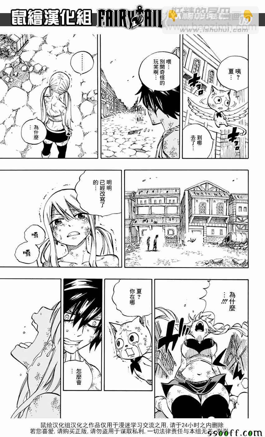 🍜妖精的尾巴 第538话 第19页