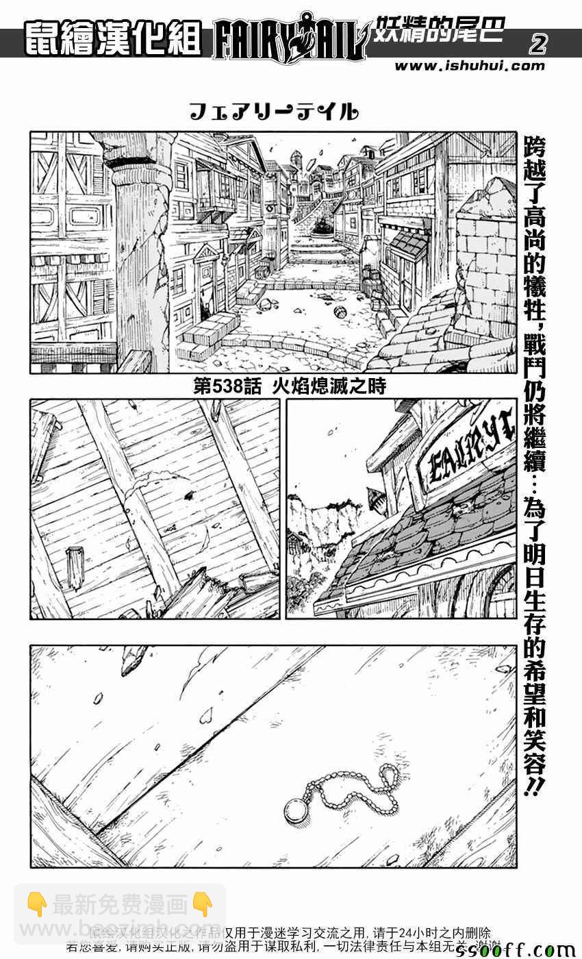 🍜妖精的尾巴 第538话 第2页
