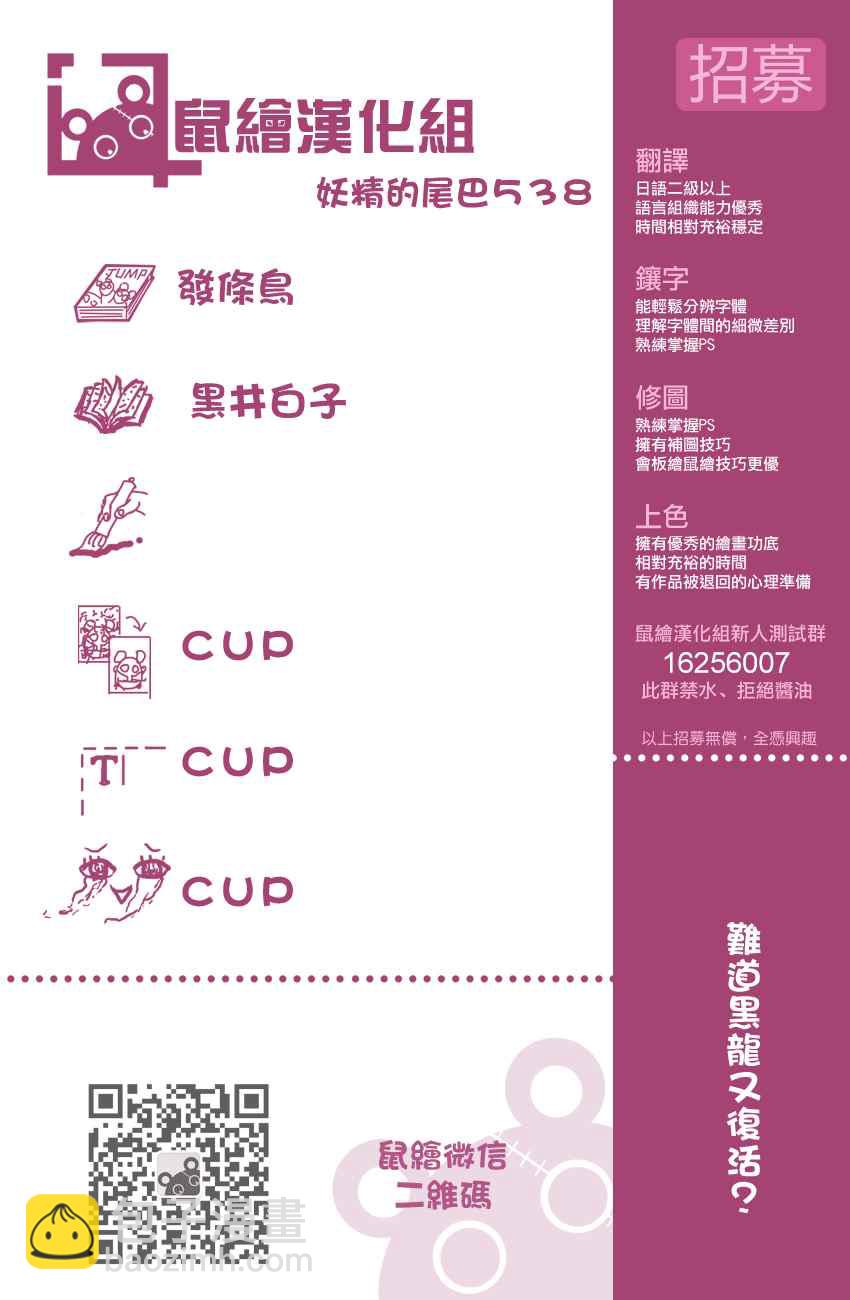 🍜妖精的尾巴 第538话 第21页
