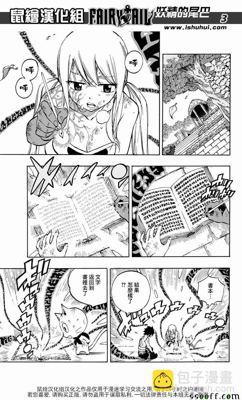 🍜妖精的尾巴 第538话 第3页