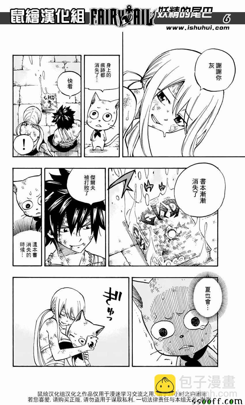 🍜妖精的尾巴 第538话 第6页