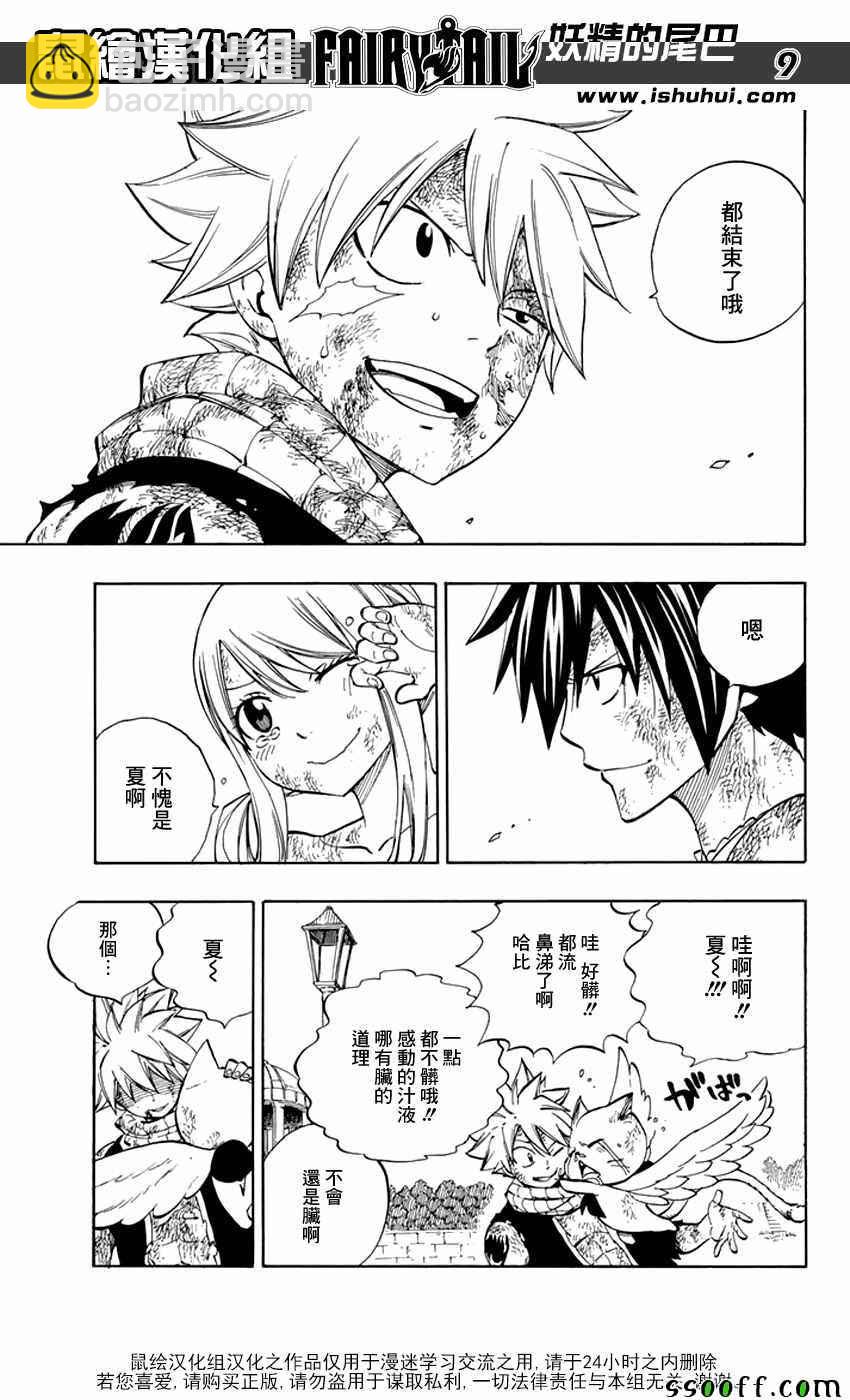 🍜妖精的尾巴 第538话 第9页