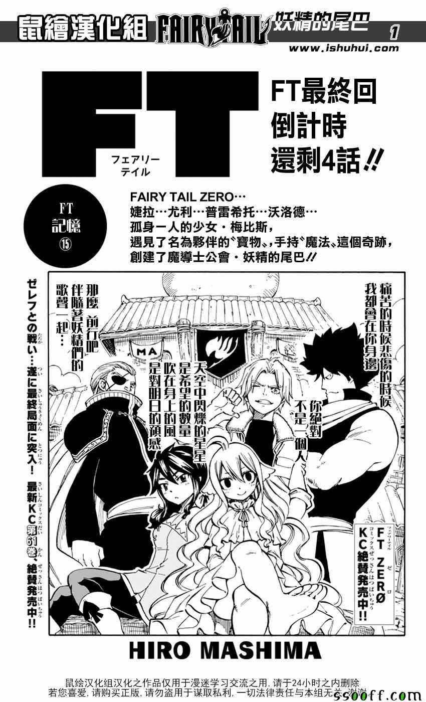 🍜妖精的尾巴 第542话 第1页